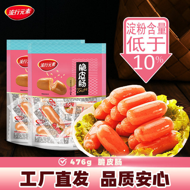 流行元素脆皮肠即食香肠烟熏烤火腿肠热狗办公室休闲零食开袋即食