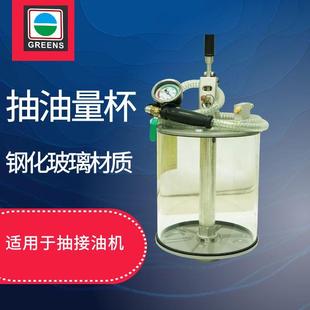 格林斯气动抽油机配件钢化玻璃量杯汽修换废油废机油抽油机量杯轴