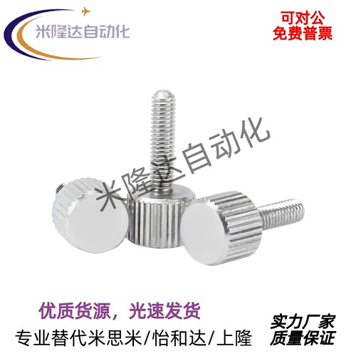 滚花平头螺钉TBC06-M3/4/5