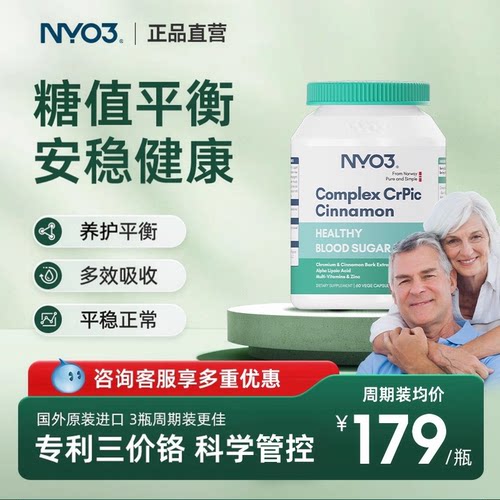 NYO3血糖三价铬保健品