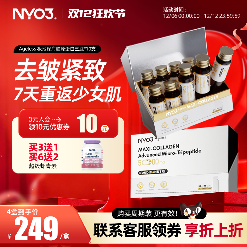 NYO3胶原蛋白肽美白嫩肤