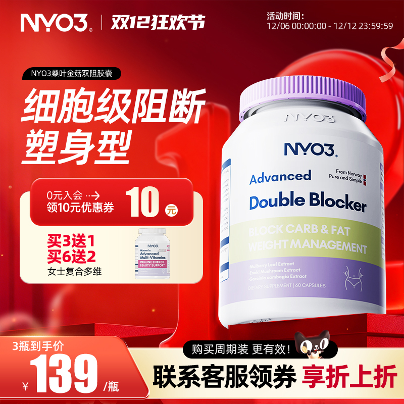 挪威NYO3双阻控卡丸胶囊阻断碳水脂肪大肥肚腩控糖燃油脂植物纤维