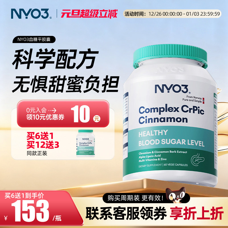 nyo3血糖铬元素吡啶甲酸非保健品