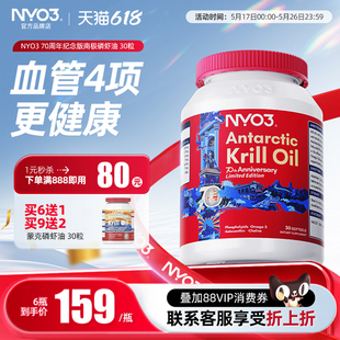 NYO3挪威进口纯南极磷虾油磷脂鱼油升级