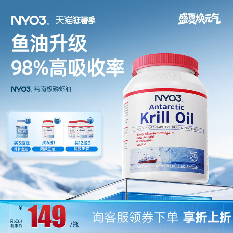 NYO3纯南极磷虾油胶囊鱼油升级海洋磷脂epa男女虾青素omega3保健