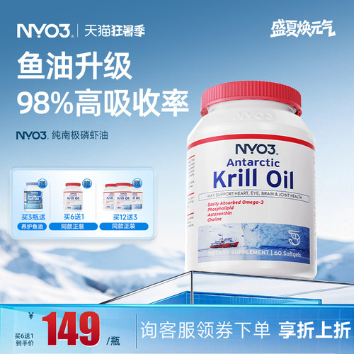 NYO3纯南极磷虾油胶囊鱼油升级