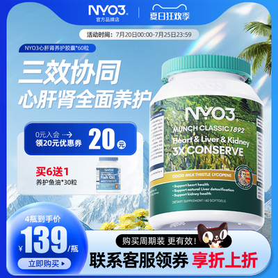 NYO3心肝肾养护高含量