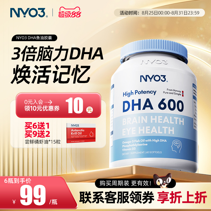 nyo3挪威深海鱼dha考研记忆力
