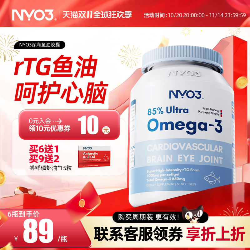 nyo3挪威进口深海鱼油软胶囊