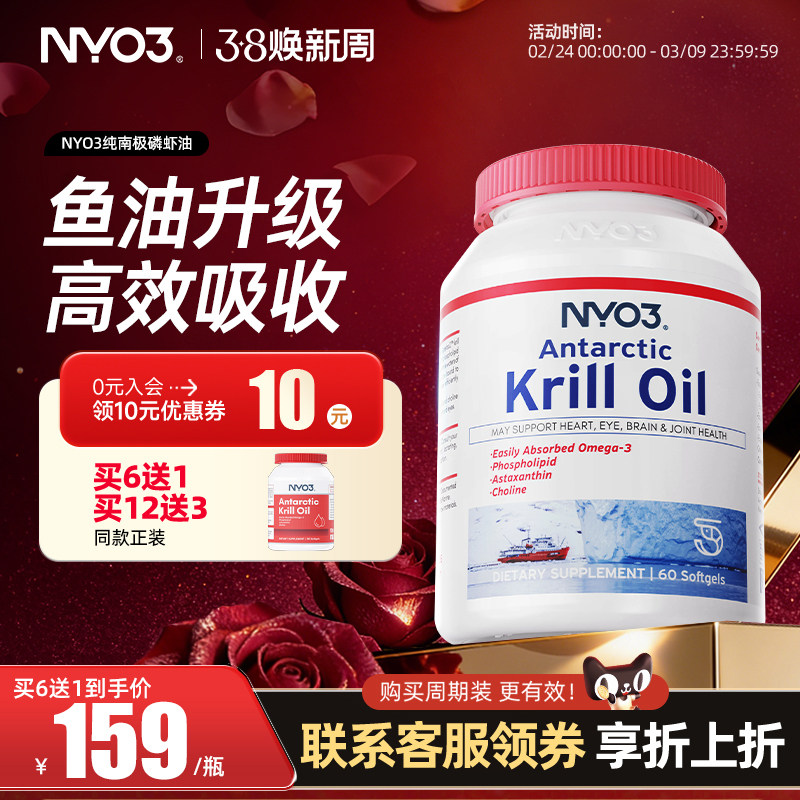 NYO3纯南极磷虾油胶囊鱼油升级海洋磷脂epa男女虾青素omega3保健
