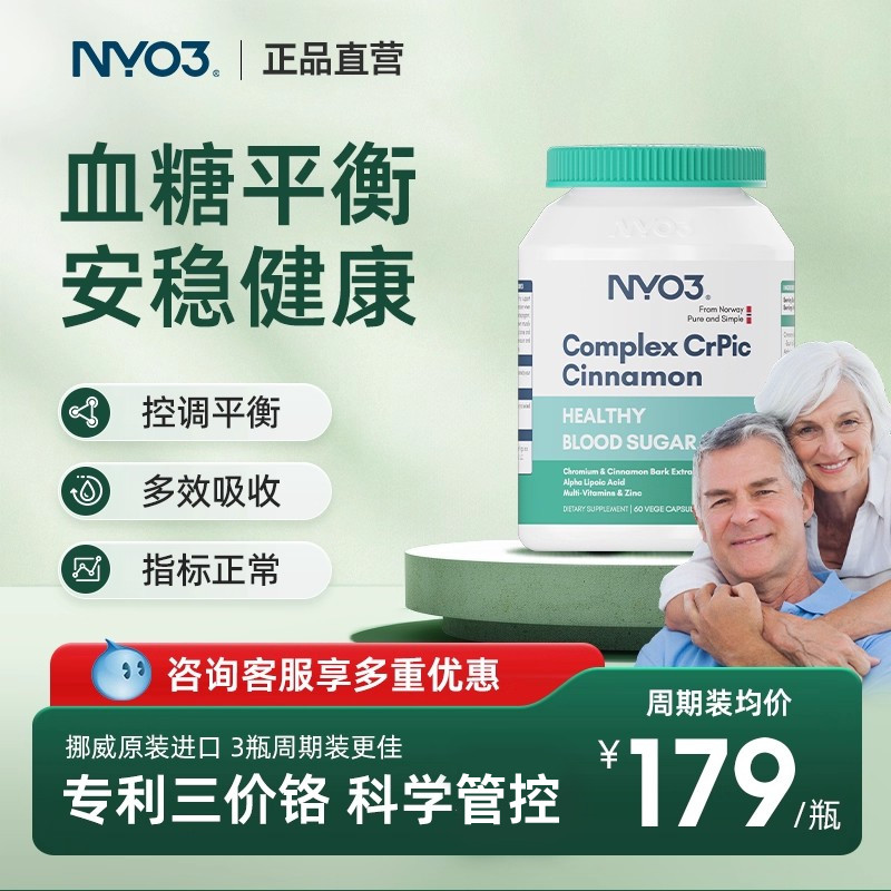NYO3原装进口服胰素血糖皂苷非苦瓜胶囊三价铬元素保健品中老年