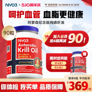 NYO3阿蒙森挪威进口纯南极磷虾油90粒56%磷脂深海鱼油升级omega3