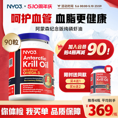 NYO3磷虾油56%深海鱼油omega3