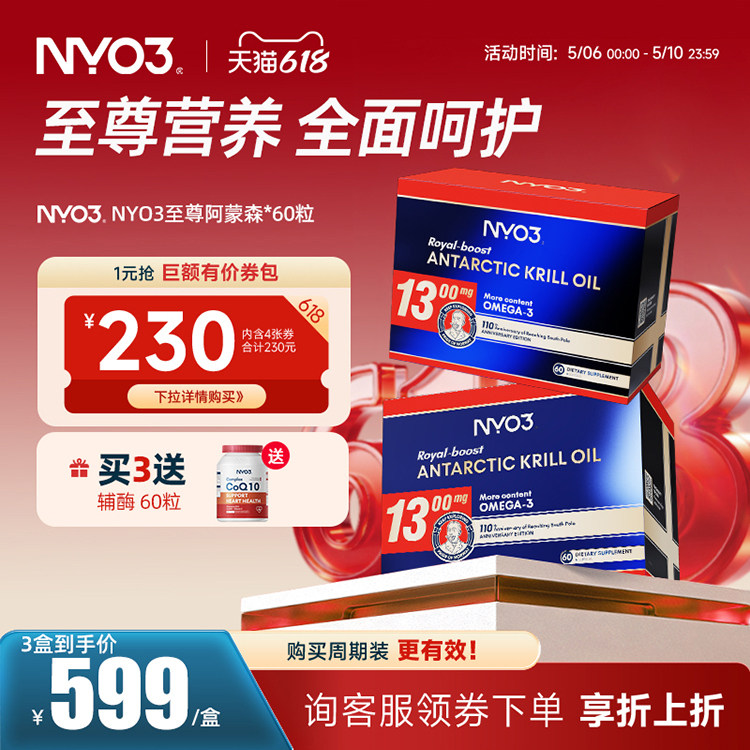 【至尊阿蒙森】NYO3原装进口磷虾油1300mg高含量软胶囊非鱼油60粒