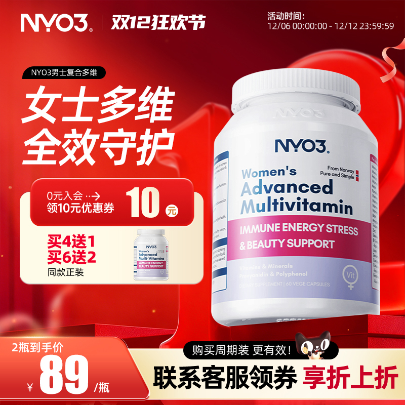 NYO3复合维生素呵护免疫力