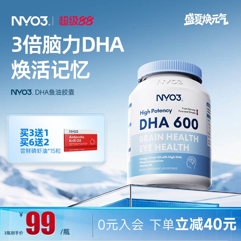 nyo3挪威深海鱼dha考研记忆力图片
