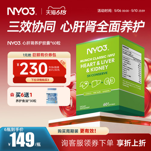 NYO3心肝肾养护高含量