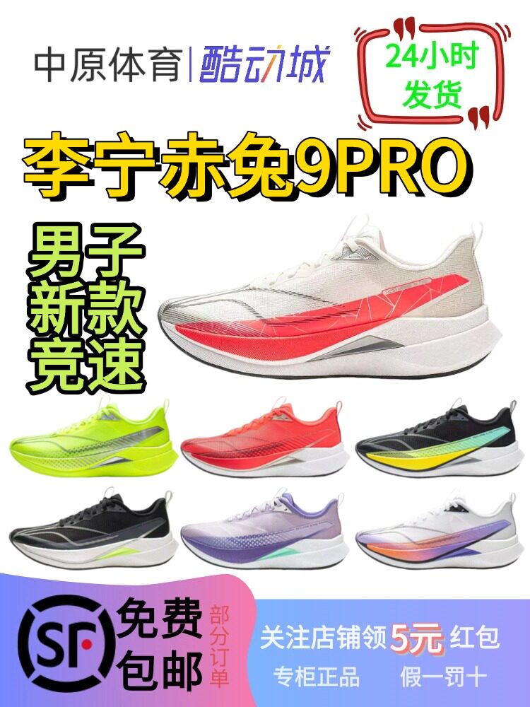 Li Ning Chitu 9PRO men's running shoes new racing high school entrance examination physical test shock absorption breathable professional training sneakers