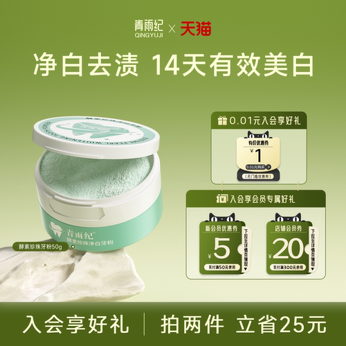 青雨纪OEEU净白牙粉官方旗舰店