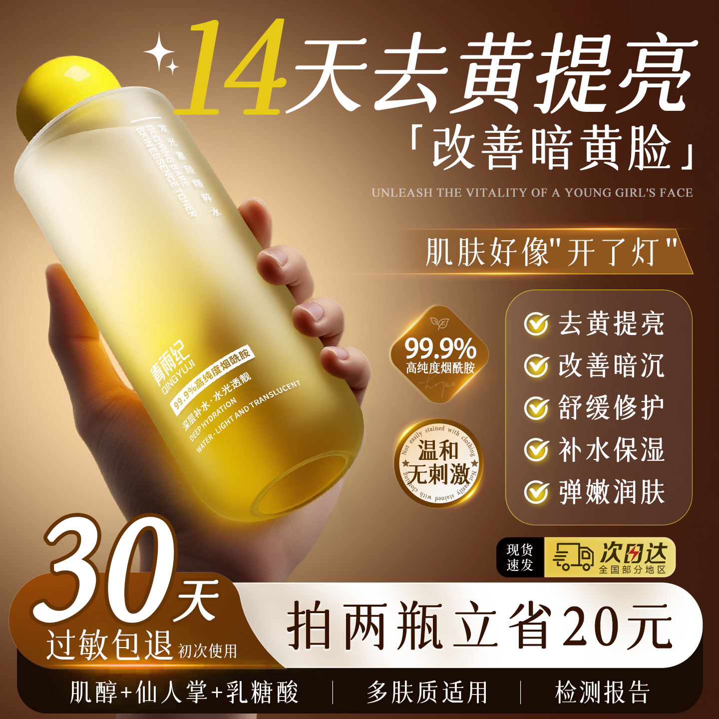 青雨纪发光湿敷水去黄提亮