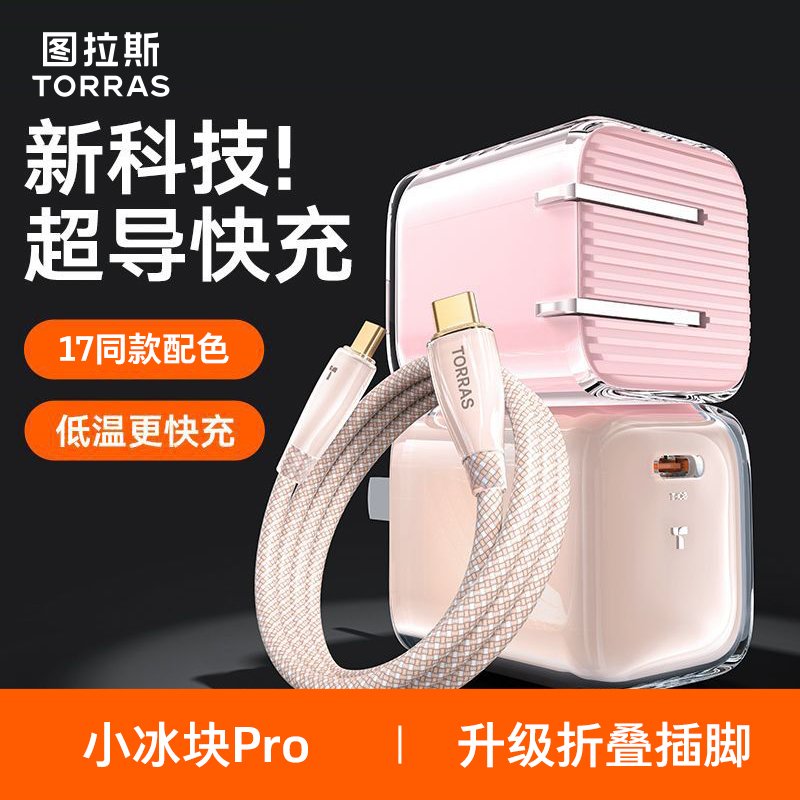 【新国标3C】图拉斯45W小冰块Pro充电器适用iPhone16ProMax快充头