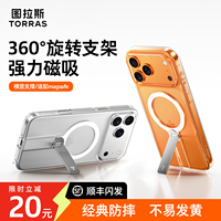 图拉斯支点壳Lpro适用苹果17ProMax手机壳带支架iPhone16Pro透明高级感15防摔