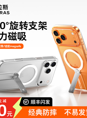 图拉斯支点壳Lpro适用苹果17ProMax手机壳带支架iPhone16Pro透明高级感15防摔
