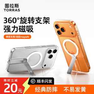 图拉斯Lpro苹果17promax保护套