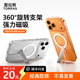 图拉斯支点壳Lpro适用苹果17ProMax手机壳带支架iPhone16Pro透明高级感15防摔
