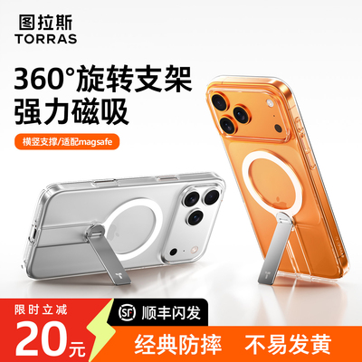 图拉斯支点壳Lpro适用苹果17ProMax手机壳带支架iPhone16Pro透明高级感15防摔