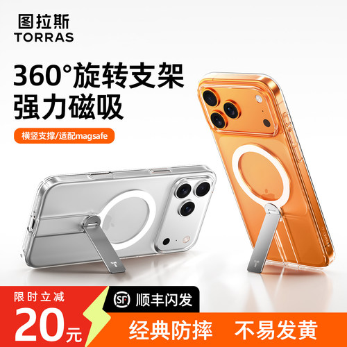 图拉斯Lpro苹果17promax保护套