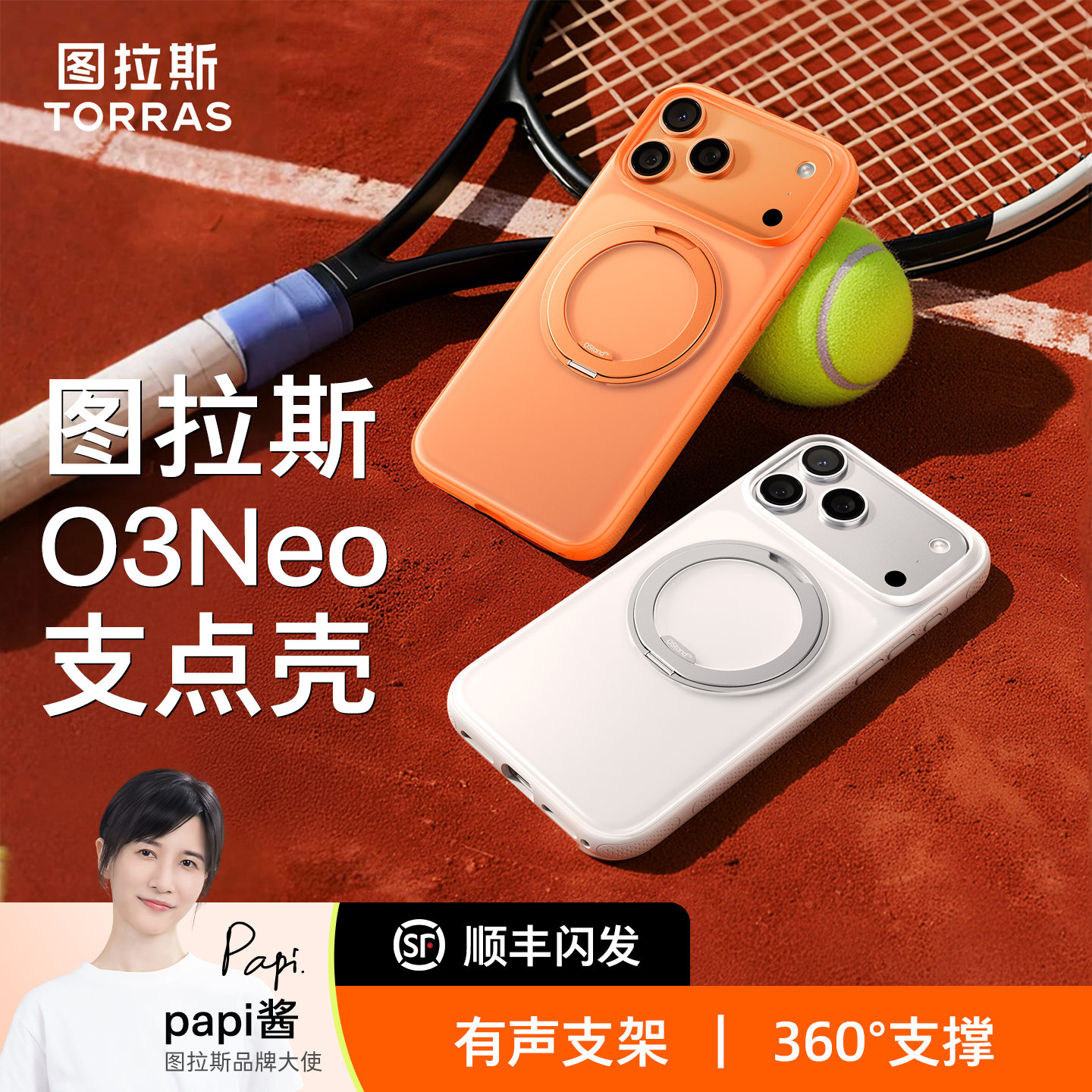 图拉斯O3Air壳O3neo支点O3lO1sQ1