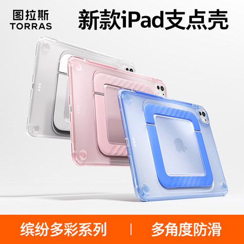 图拉斯iPad保护壳防摔支架耐用