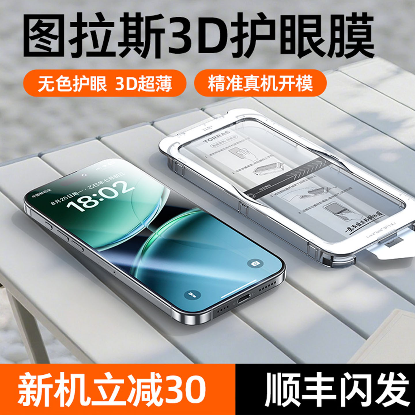 iPhone17护眼3D大弧边光感膜