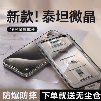 图拉斯钢化膜iPhone16防指纹防摔