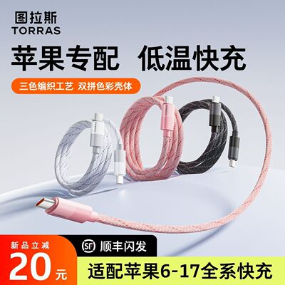 图拉斯1.2米数据线60W双C编制