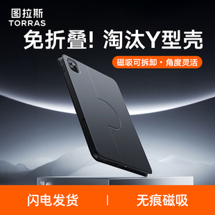 图拉斯iPadPro2025款保护套Air7适用苹果11代磁吸13寸平板壳mini7花花