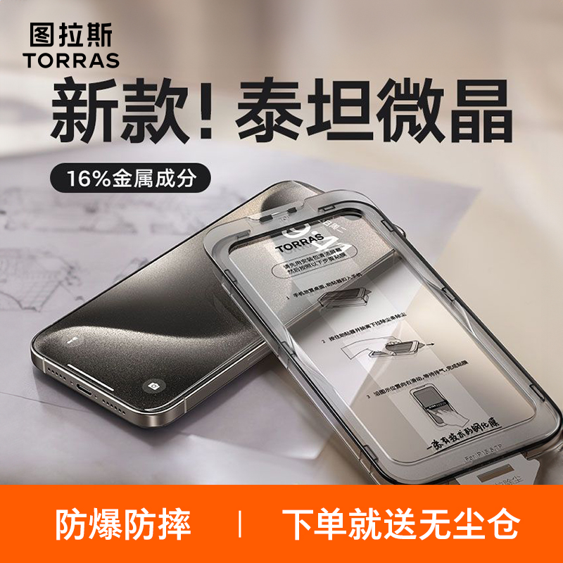 图拉斯高清钢化膜苹果16
