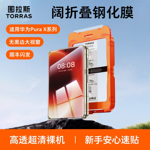 图拉斯无界适用华为PuraXmax钢化膜阔折叠外屏x典藏版防摔手机膜花花