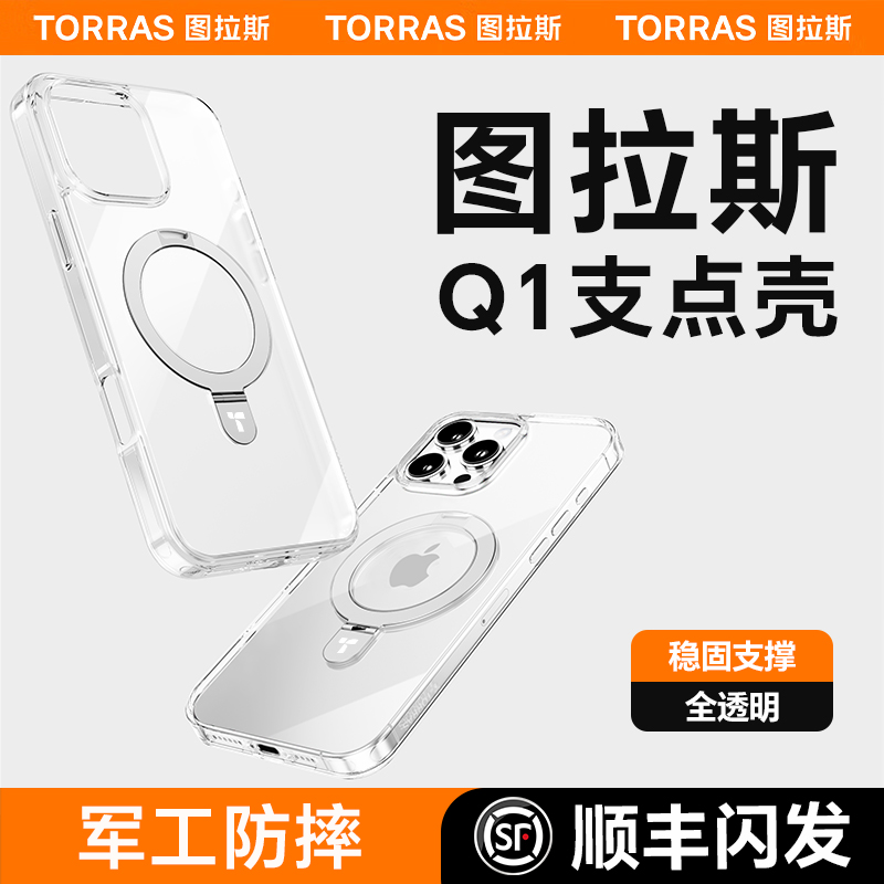 图拉斯铂信16promax手机壳