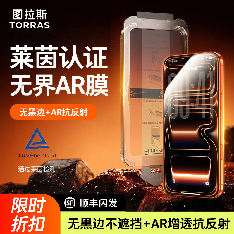 图拉斯无黑边钢化膜适用苹果17Promax无尘仓17P高清ar膜无界正品,3C数码配件,手机贴膜,淘宝优惠券,粉丝福利购,淘宝优惠卷