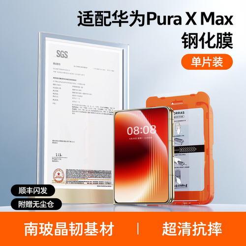 图拉斯适配华为PuraXMax手机膜高清钢化膜防摔无黑边超清手机贴膜-kismet