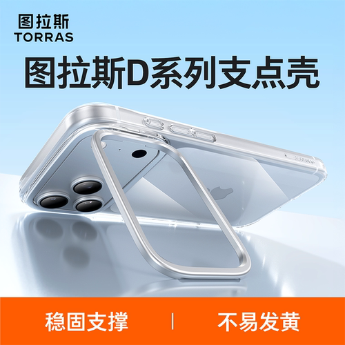 图拉斯D1/D1S支点壳超薄散热