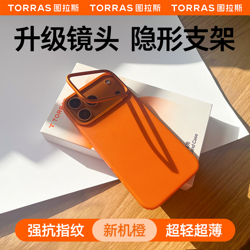 图拉斯带镜头膜透明手机壳