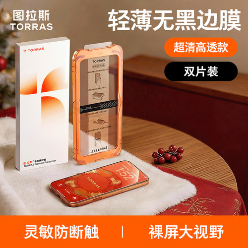 图拉斯无界膜泰坦膜钢化膜适用苹果16Pro防窥手机膜防摔不挡屏幕15曲面护眼高清阿禧