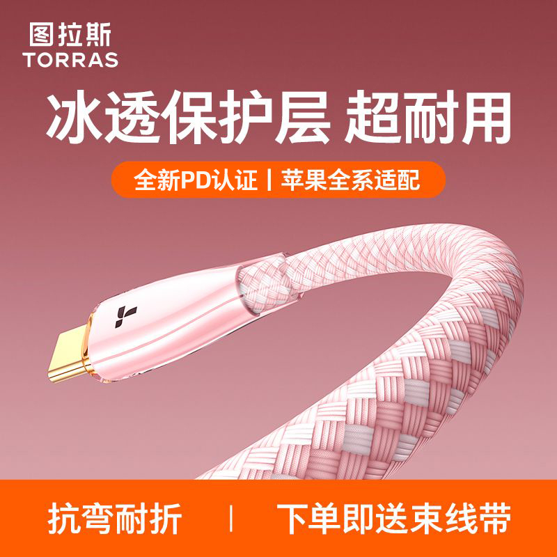 图拉斯快充数据线适用苹果16pro充电线iPhone15type-c车载数据线