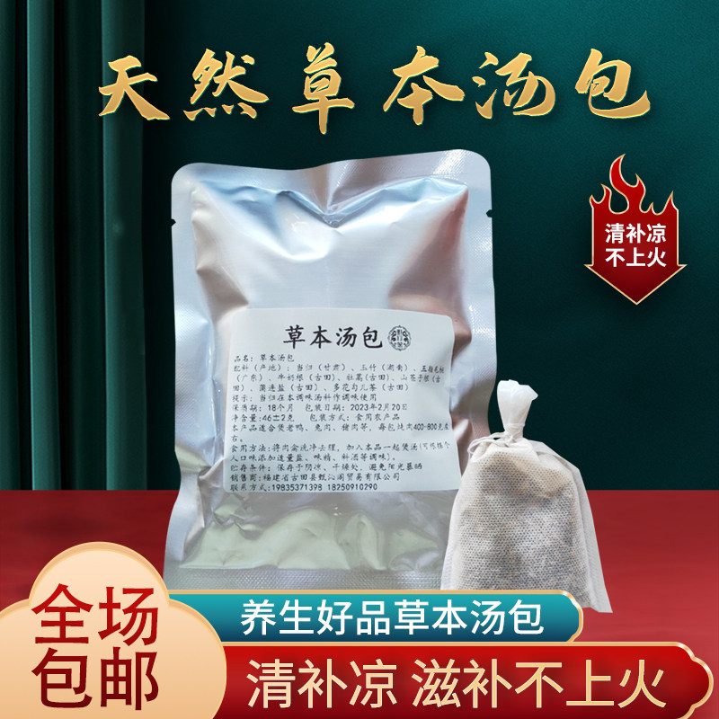 u先试用古田特色青草草根草本汤四季清补凉煲汤炖汤料包邮屏南