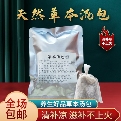 u先试用古田特色青草草根草本汤四季清补凉煲汤炖汤料包邮屏南