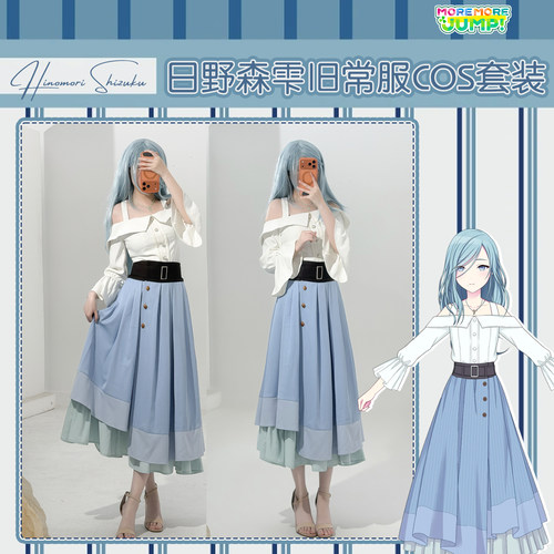 日常炸弹（全款预售）PJSK世界计划mmj日野森雫szk旧常服cos套装