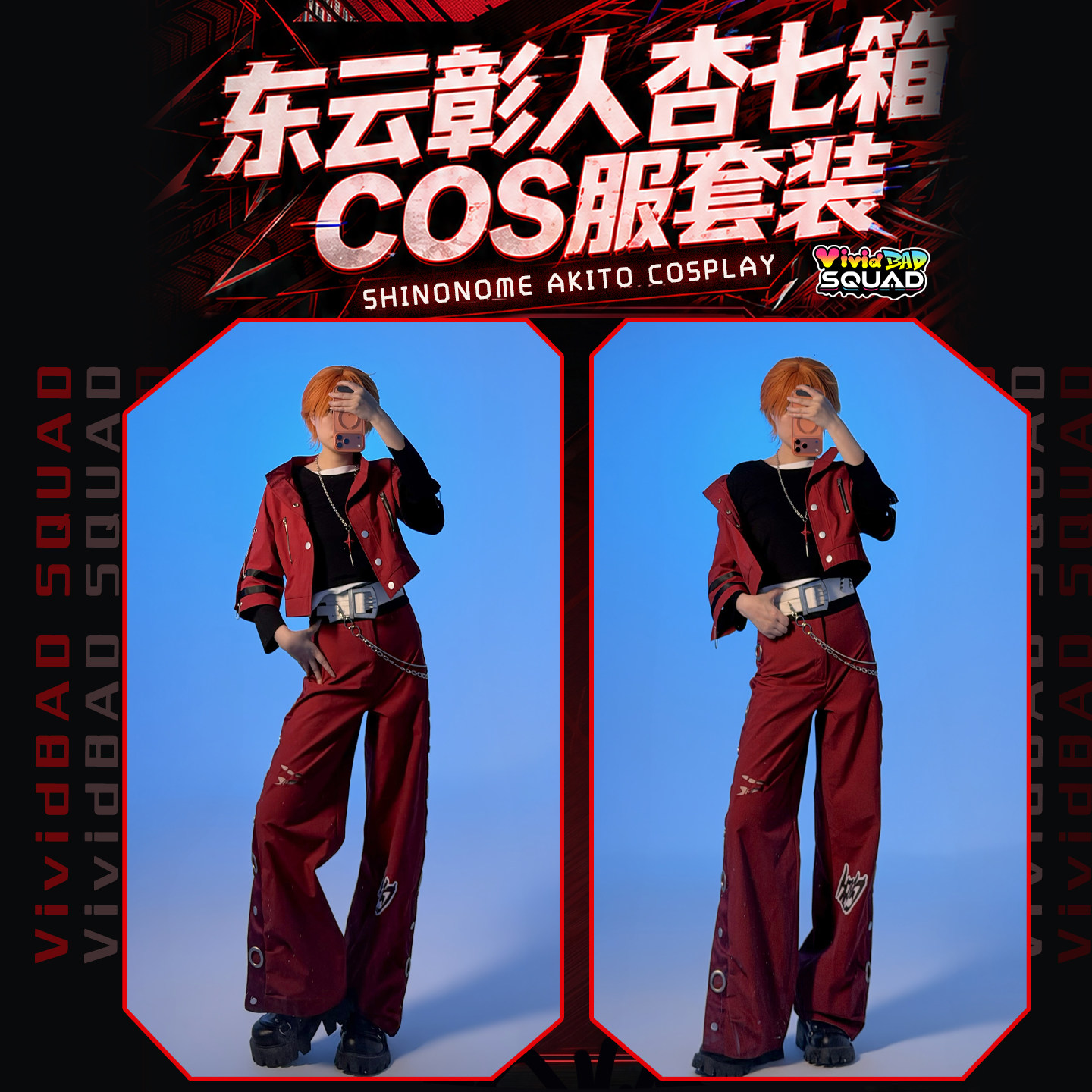 日常炸弹（全款预售）PJSK世界计划vbs东云彰人akt杏七箱cos套装图片